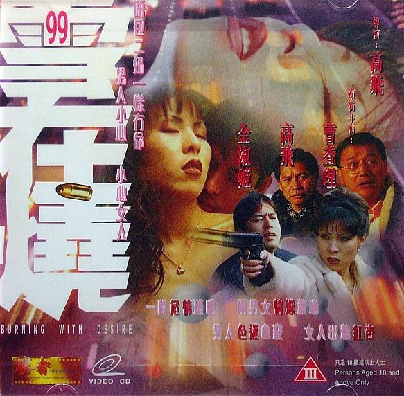 电影 99雪在烧_七日危情 1999 / Burning With Desire 1999 封面图/海报