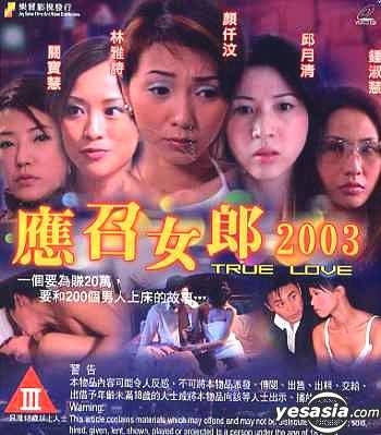 电影 应召女郎2003 / Call Girls 2003 封面图/海报