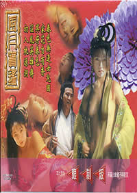 电影 风月宝鉴之初入桃源洞 / Chu Ru Tao Yuan Dong 1999 封面图/海报