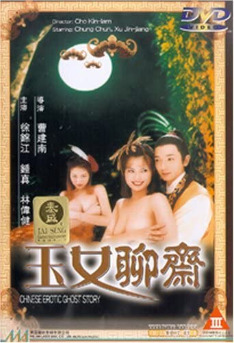 电影 聊斋艳谭6玉女聊斋 1998 cd1 钟真 徐锦江 / Erotic Ghost Story 6 1998 Cd1 封面图/海报